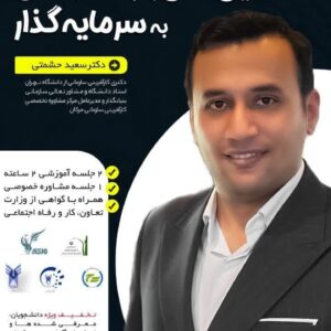 دوره آموزشی روش های تامین مالی