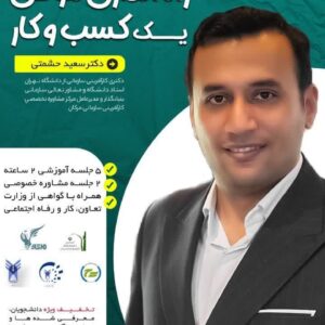 آموزش کسب و کار