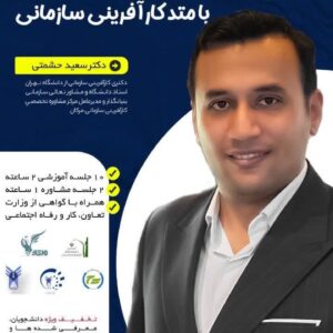 مدیریت نوین کسب و کار با متد کارآفرینی